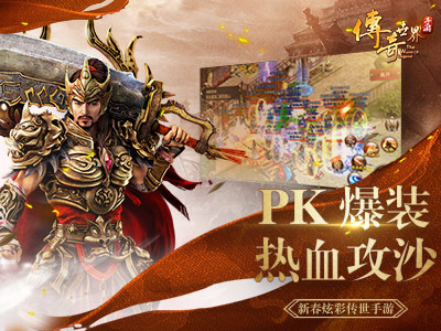 10传奇世界.jpg