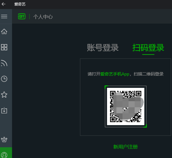 爱奇艺如何扫码登录账号 用扫码的方式怎么登录到爱奇艺上