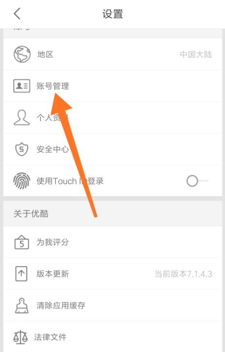 优酷解绑1.png