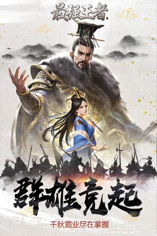 3三国志最强王者.jpg