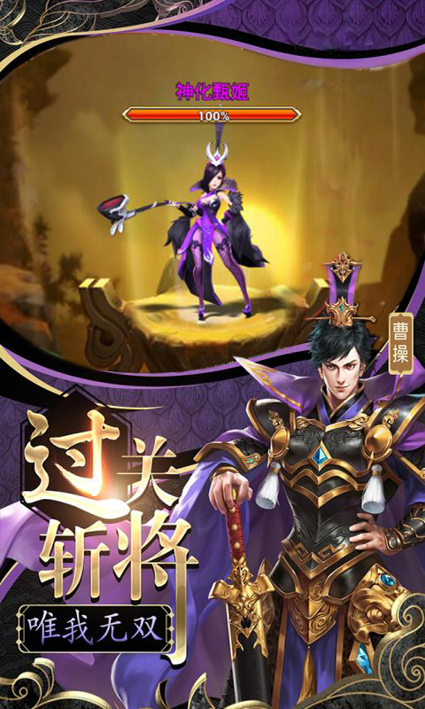9三国群将传超v版.jpg