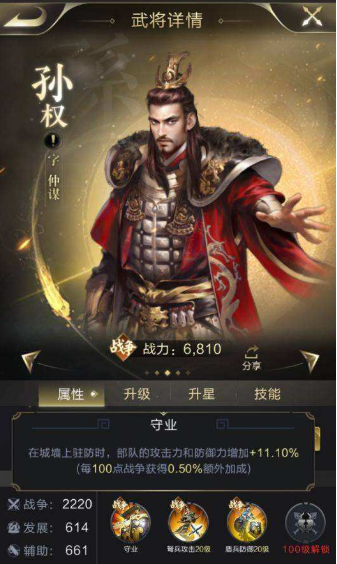 孙权.png