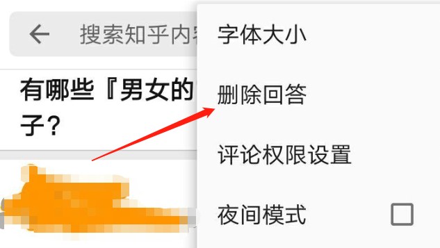 删除回答3.png