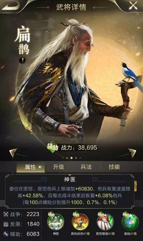 扁鹊.png