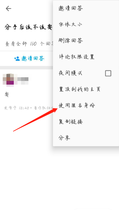 知乎匿名2.png