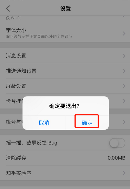 退出账号2.png