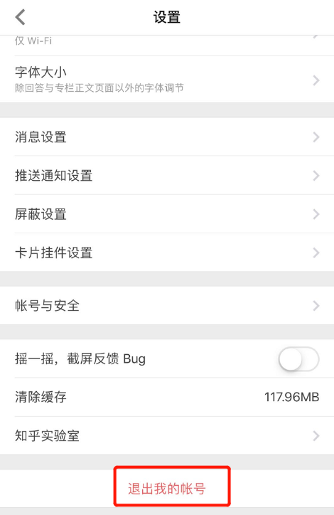 退出账号1.png