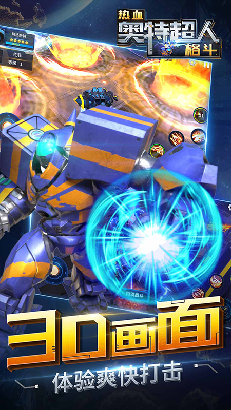5热血奥特超人格斗.png