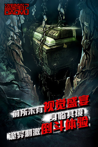 10盗墓笔记.jpg