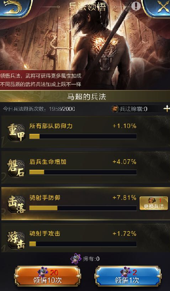 马超兵法领悟.png