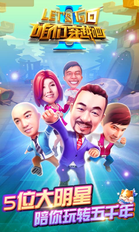 4咱们穿越吧.jpg