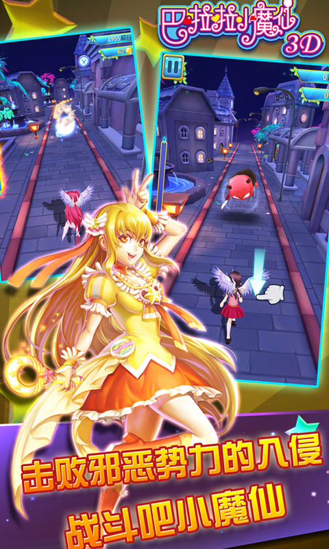 8巴啦啦小魔仙3d.png