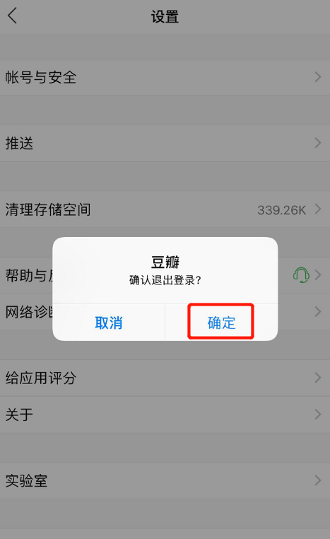 退出登录2.png