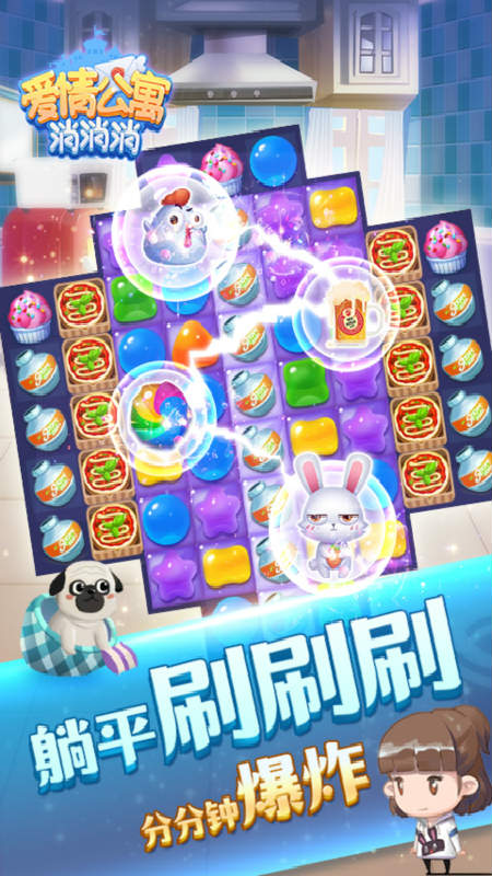 4爱情公寓消消消.jpg