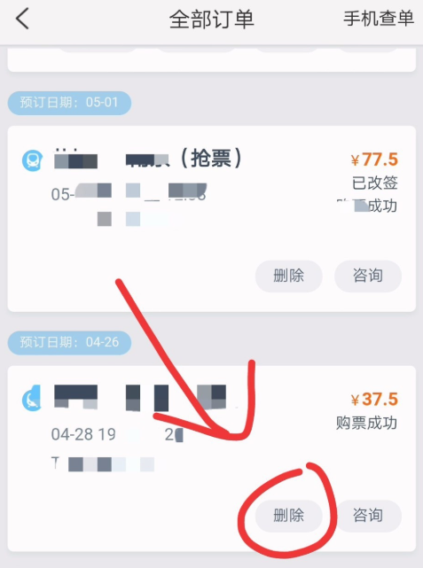 删除订单2.png