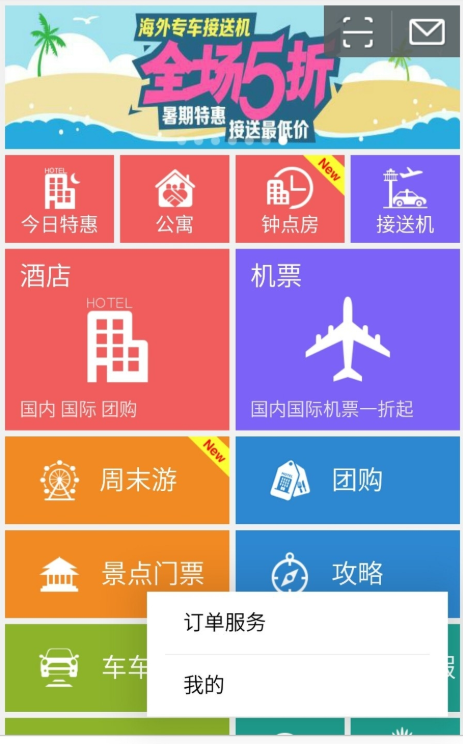 机票订单手机版1.png