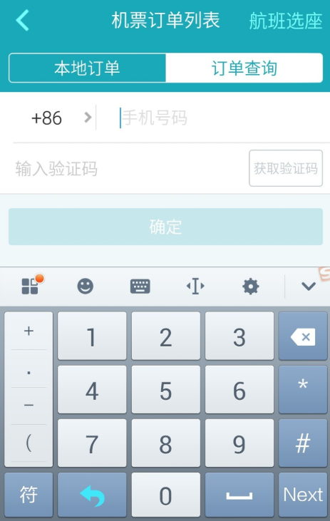 机票订单手机版2.png