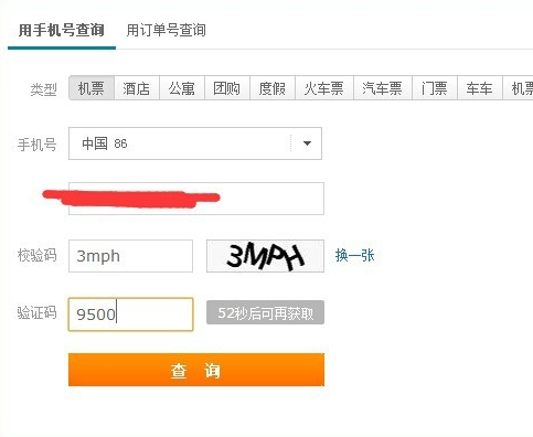 机票订单2.png
