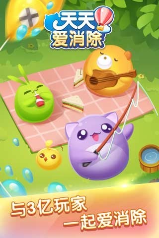 1天天爱消除.jpg
