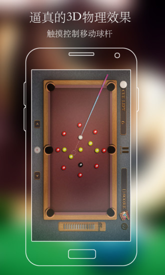 8台球 pool master pro.jpg