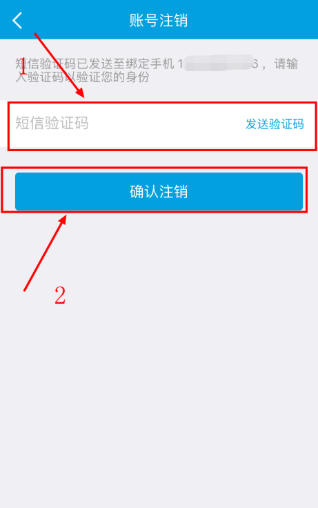 注销2.png