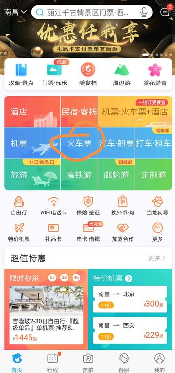 高铁票1.png