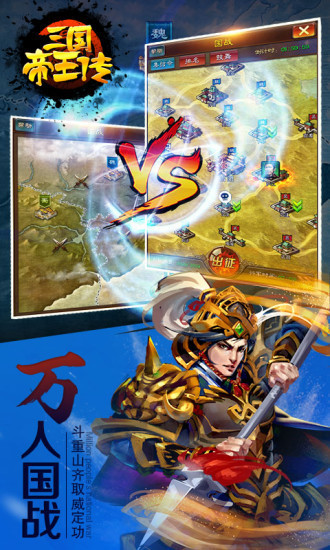 2三国帝王传.jpg