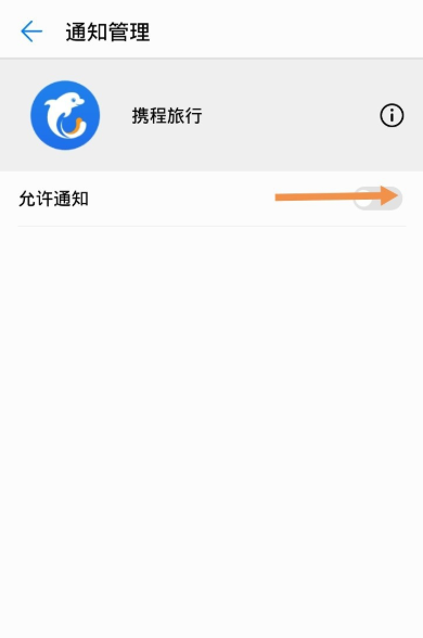 允许通知2.png