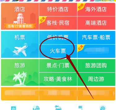 火车票1.png