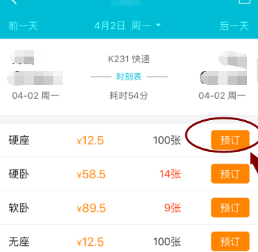 火车票2.png