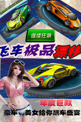 2飞车极品漂移.jpg