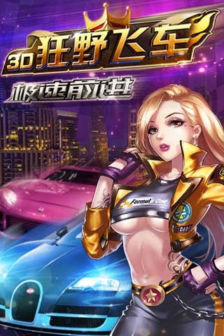 53d狂野飞车.jpg