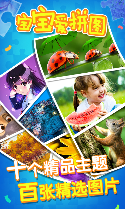 7宝宝爱拼图.jpg