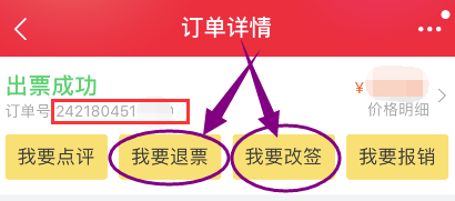 退票2.png