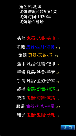 7修真试炼塔.png