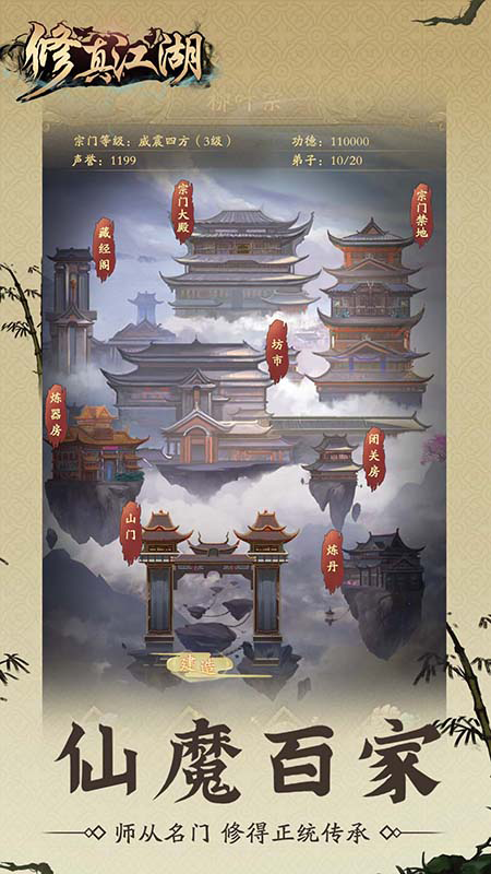8修真江湖.png