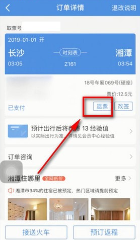 退票2.png