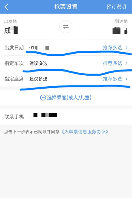 抢票2.png