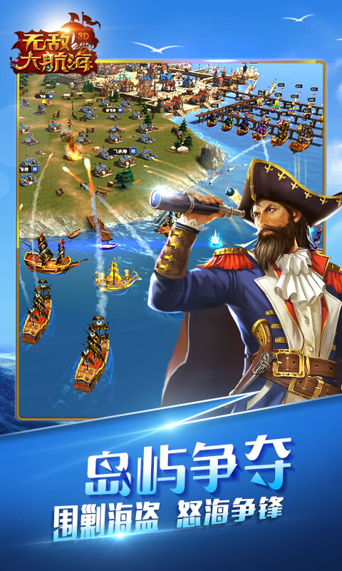 9无敌大航海.jpg