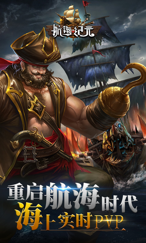 10航海纪元.jpg
