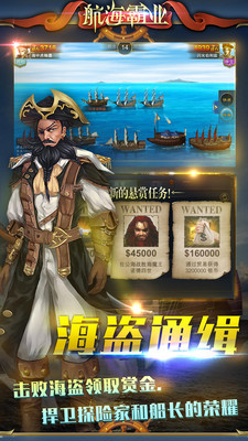 8航海霸业.jpg