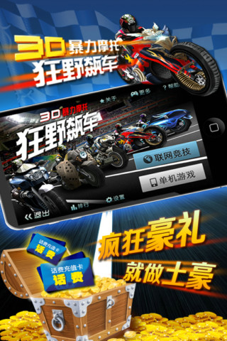 83d摩托飞车.jpg