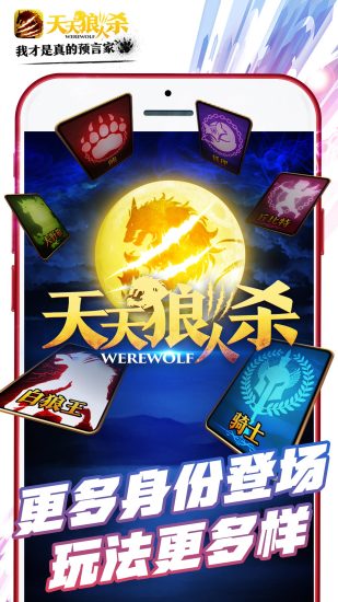 8天天狼人杀.jpg