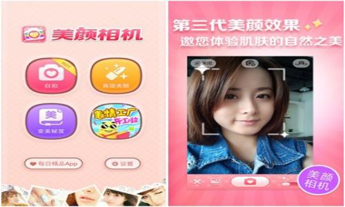 拍照美颜软件哪个好 手机自拍美颜软件哪个好