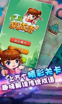 8疯狂猜成语2.jpg
