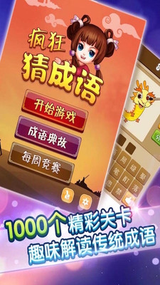 10疯狂猜成语.jpg