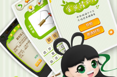 猜成语游戏哪个好玩 手机上最好玩的十款猜成语游戏推荐