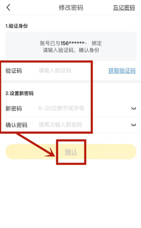 修改密码2.png