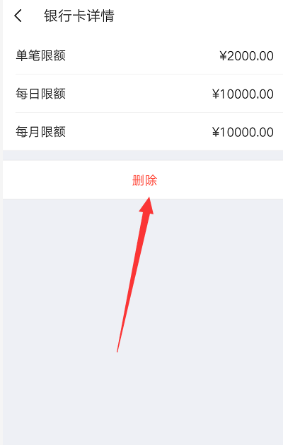 解绑银行卡2.png