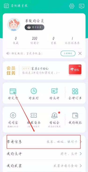 常用信息1.png